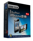 iSofter iPhone 変換Pro