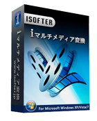 iSofter マルチメディア変換